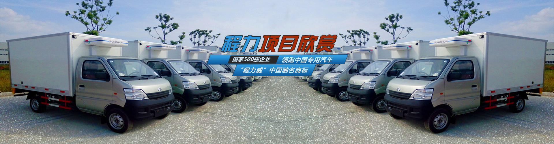 程力冷藏車_冷凍車_保溫車_面包冷藏車_程力冷藏車廠家